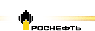 ПАО «НК «РОСНЕФТЬ»: ТЕНДЕРЫ